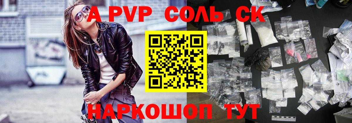 A PVP VHQ  Вход с VPN  A-PVP Соль  Коломна 