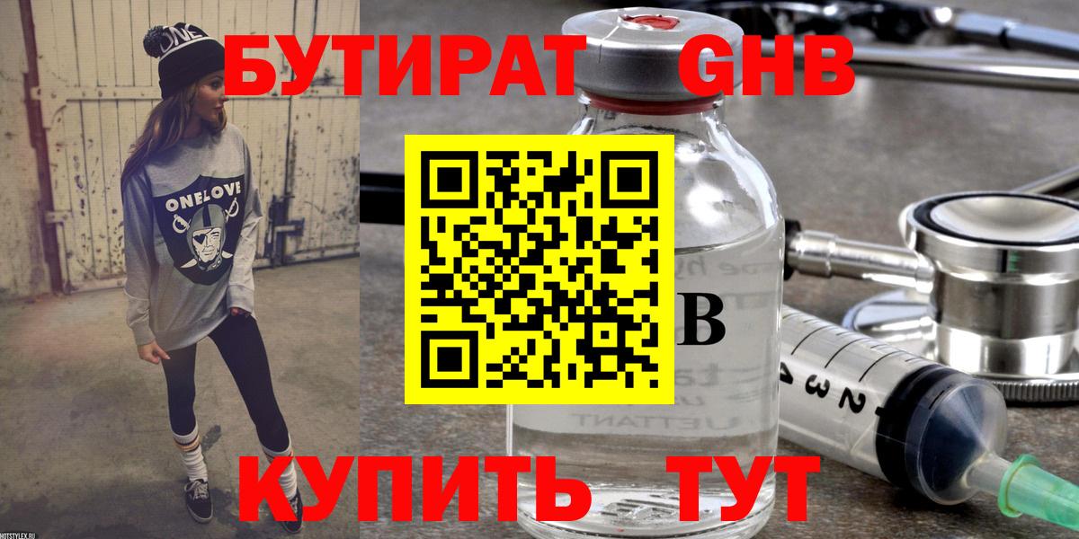 БУТИРАТ 1.4BDO  Вход с VPN  Коломна 