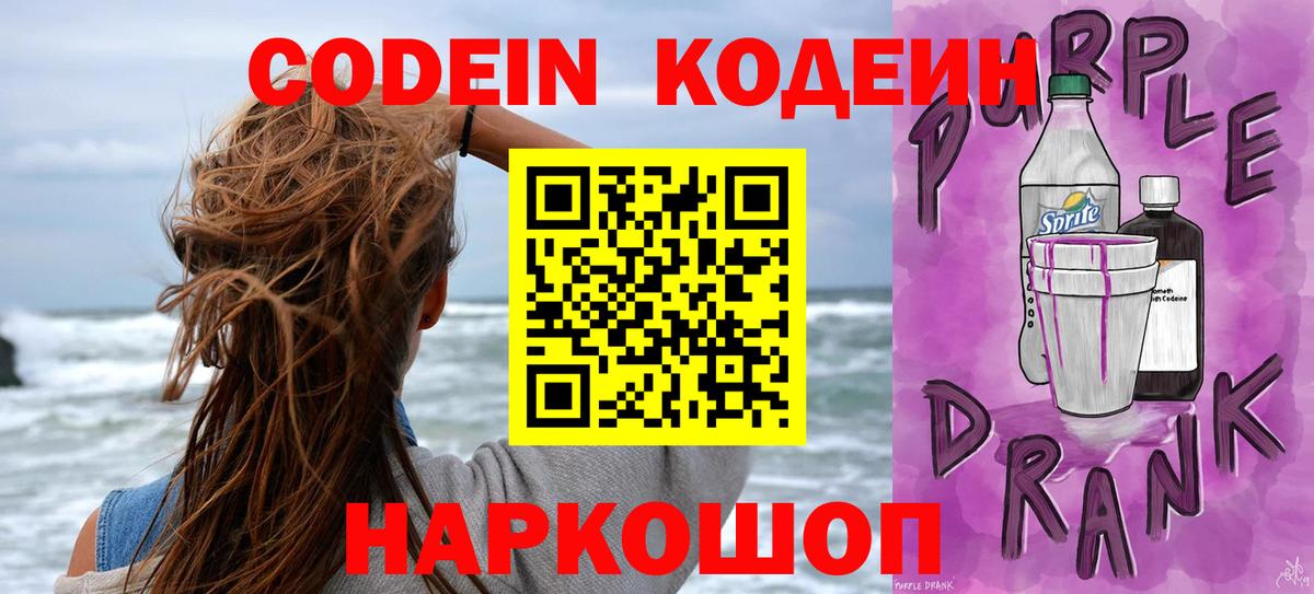 Кодеин напиток Lean (лин) Коломна