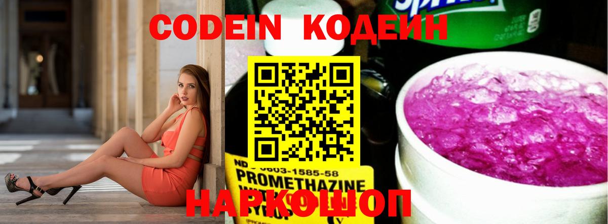 Кодеиновый сироп Lean Purple Drank  Вход с VPN  Коломна  Кодеиновый сироп Lean Purple Drank 