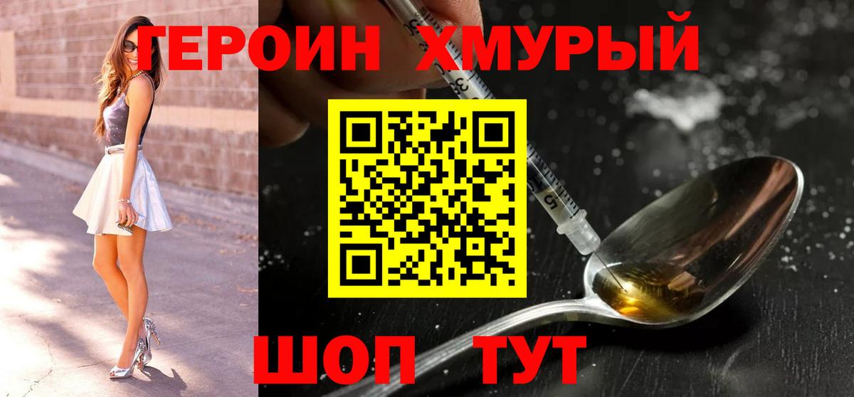 ГЕРОИН VHQ Коломна