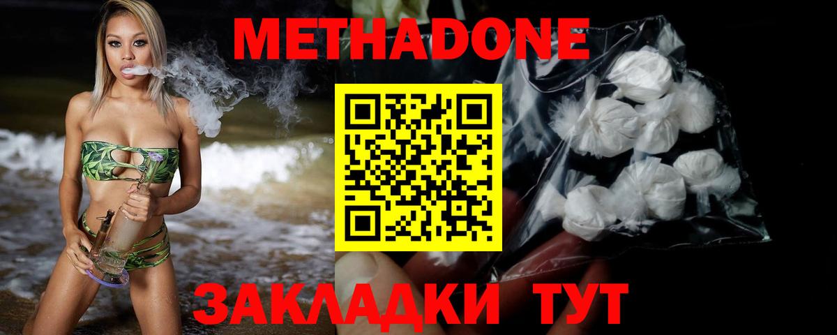Метадон мёд Коломна